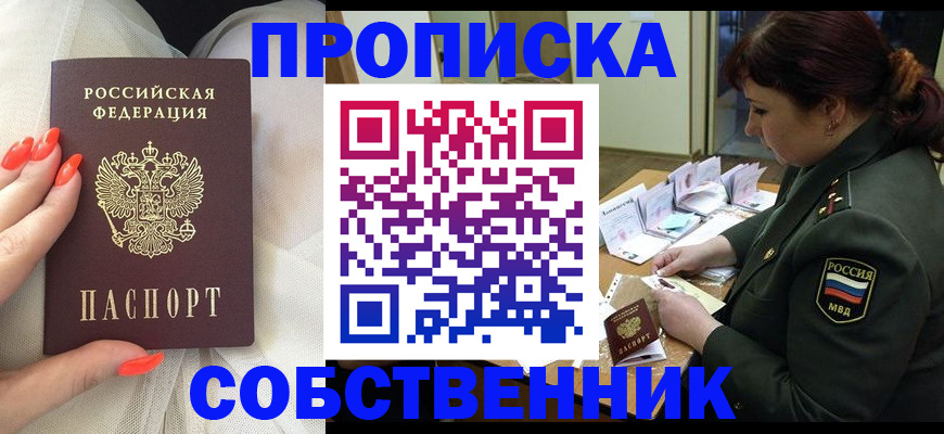 прописка законно в Нижнеудинске