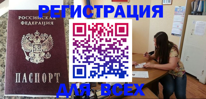 временная регистрация для всех в Нижнеудинске